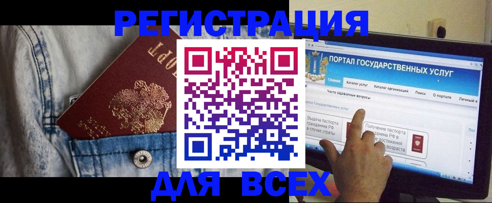 временная регистрация для всех в Заволжье